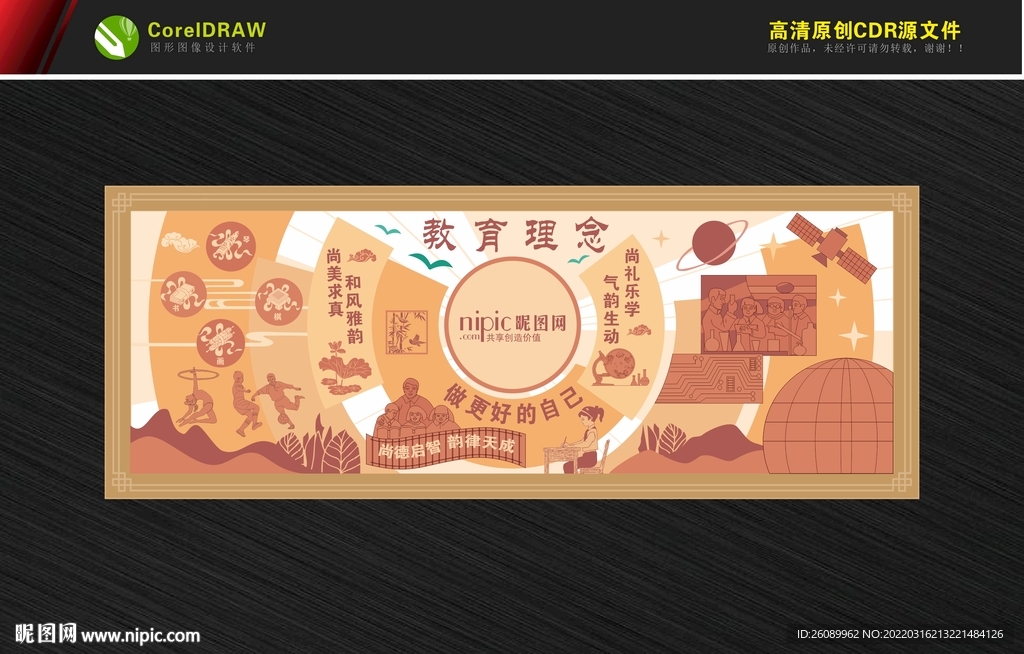 校园文化浮雕墙  一训三风 