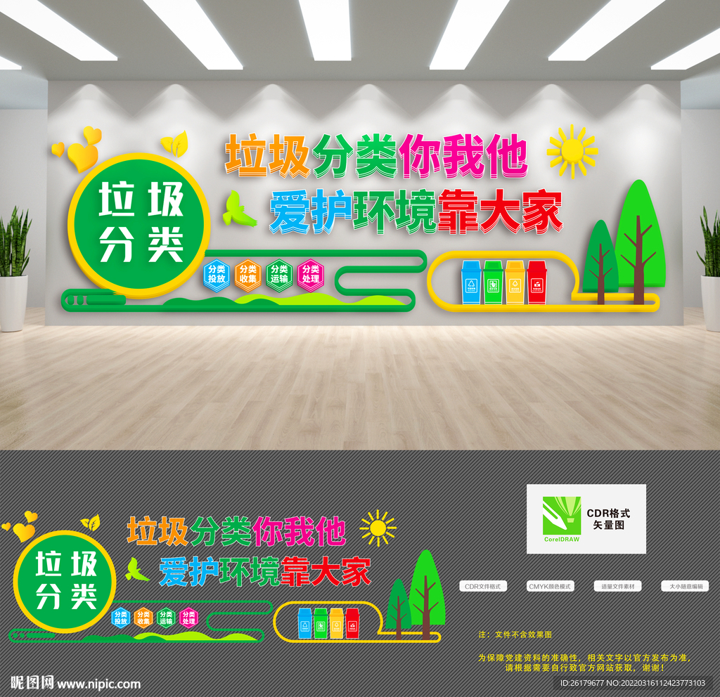 垃圾分类文化墙