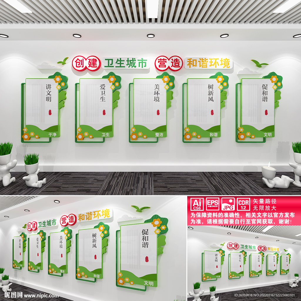 绿色环保文明创城文化墙
