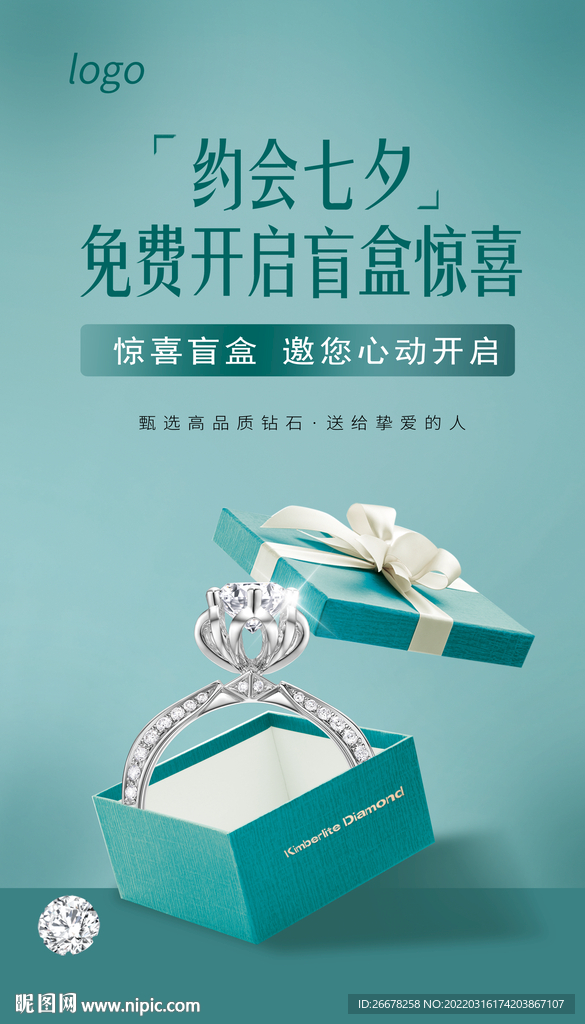 约会七夕盲盒海报