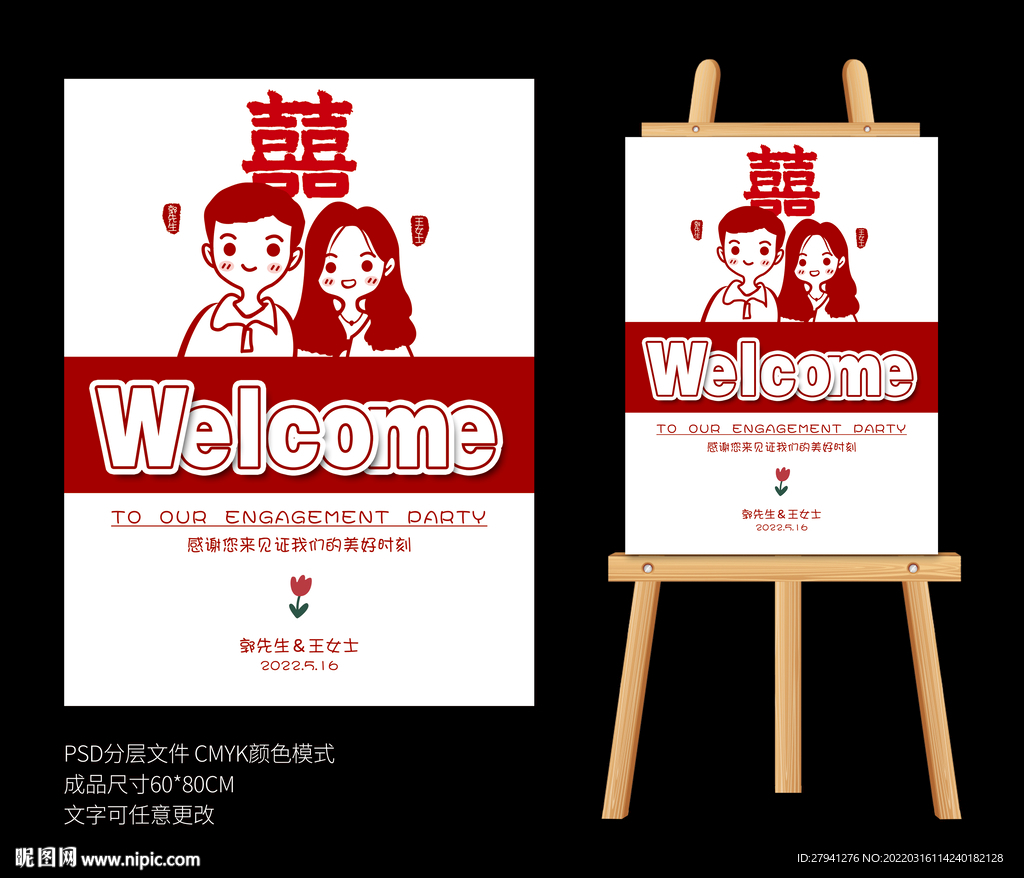 订婚宴迎宾牌
