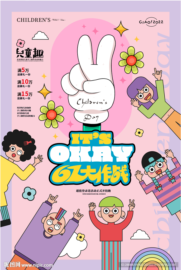 地产亲子暖场活动