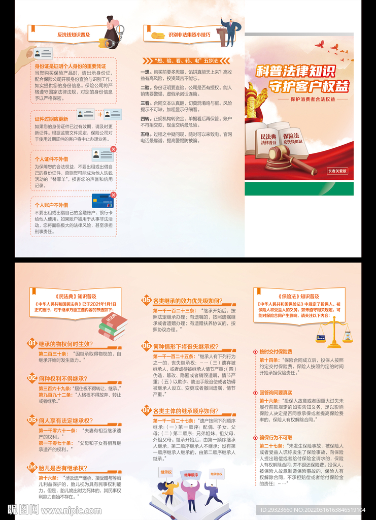 科普法律知识守护客户权益