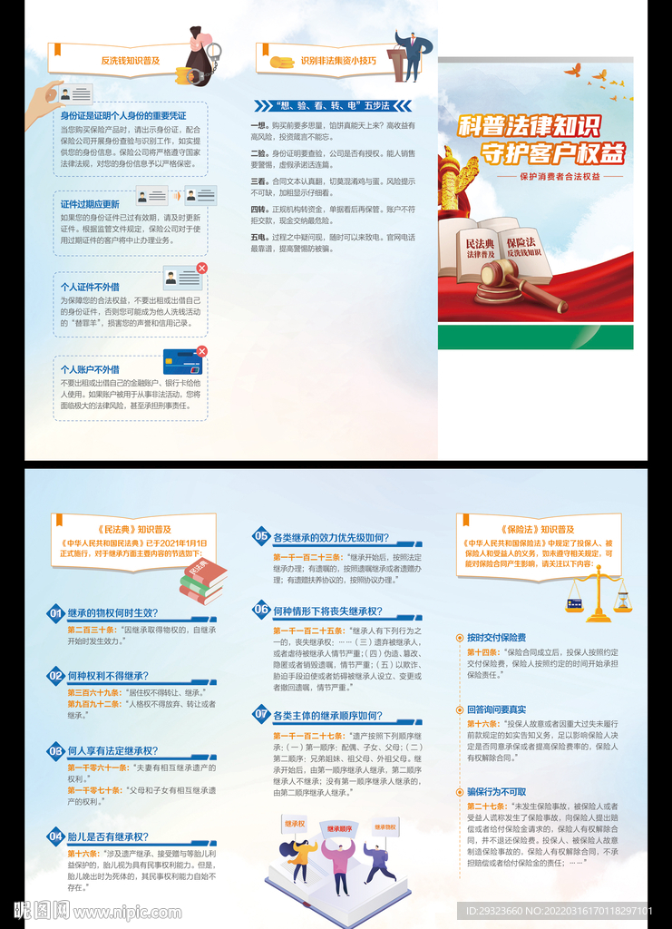 科普法律知识守护客户权益