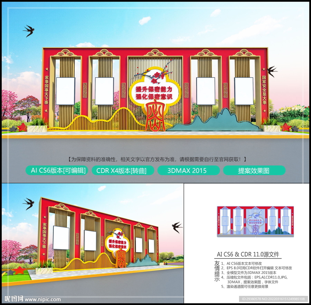 国家安全宣传栏