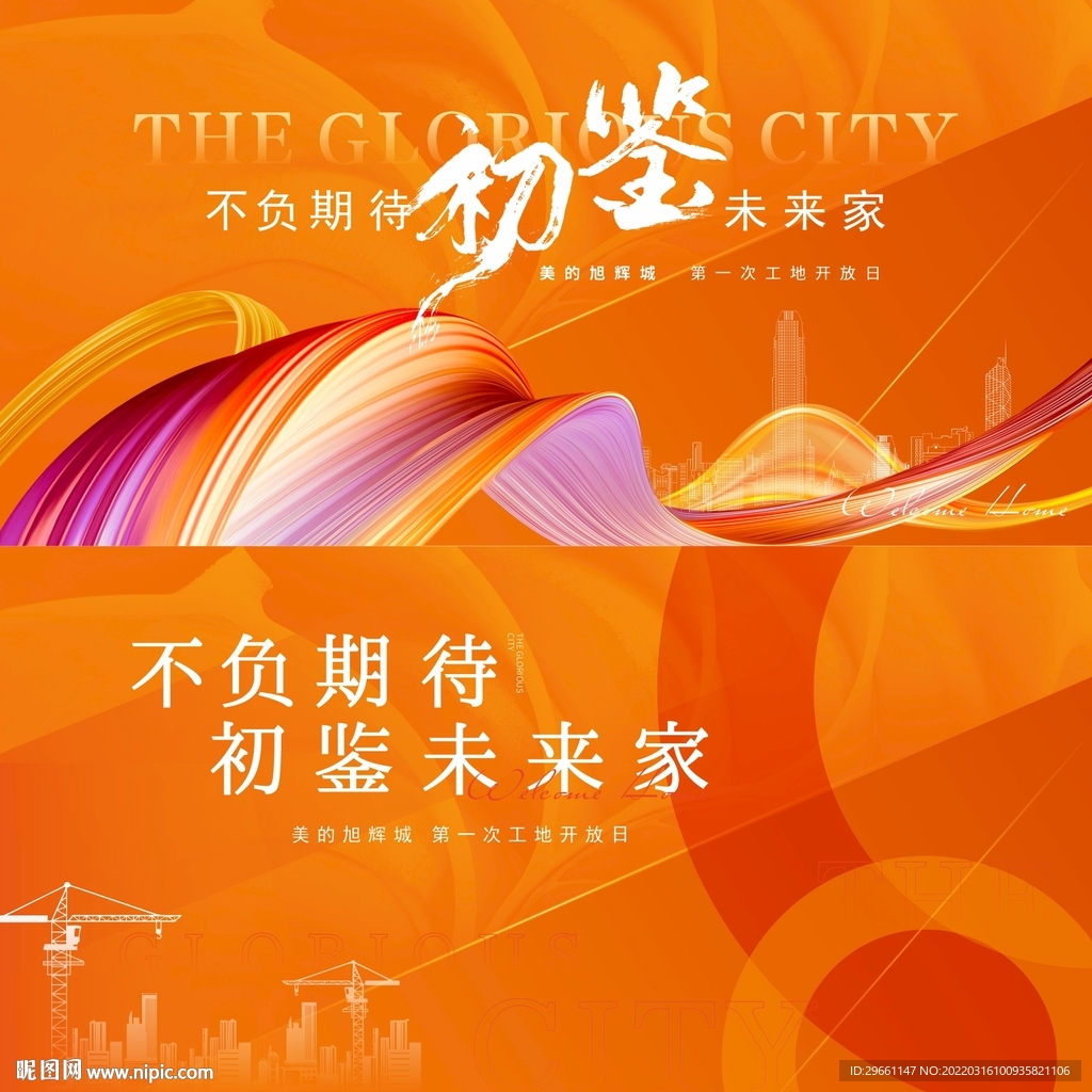 橙色地产主画面