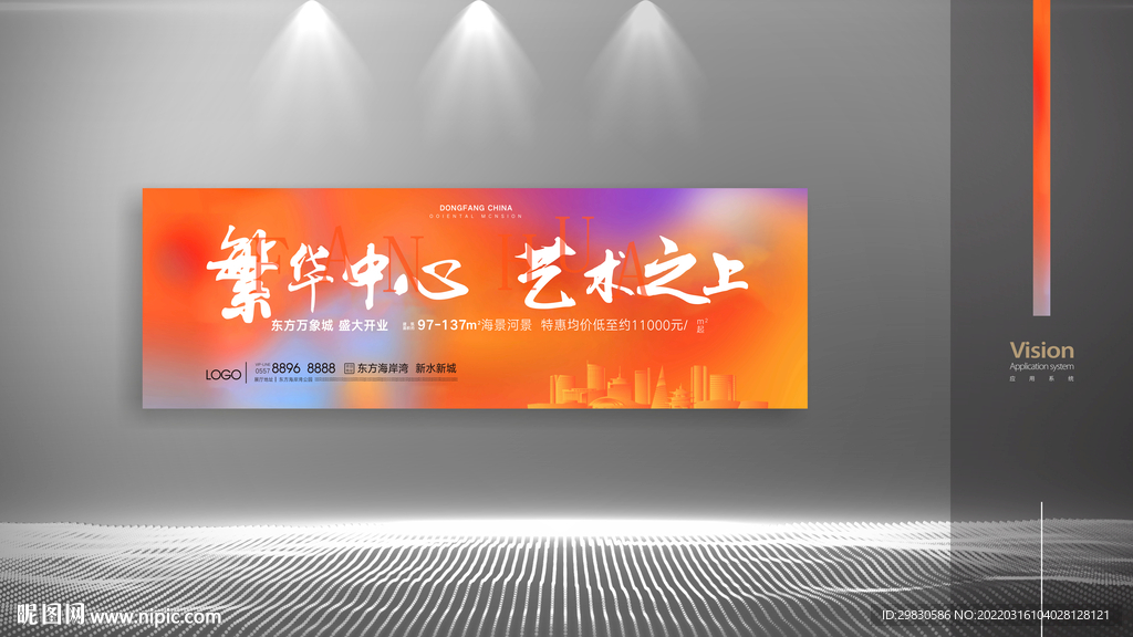 渐变 炫彩 商业地产 围挡