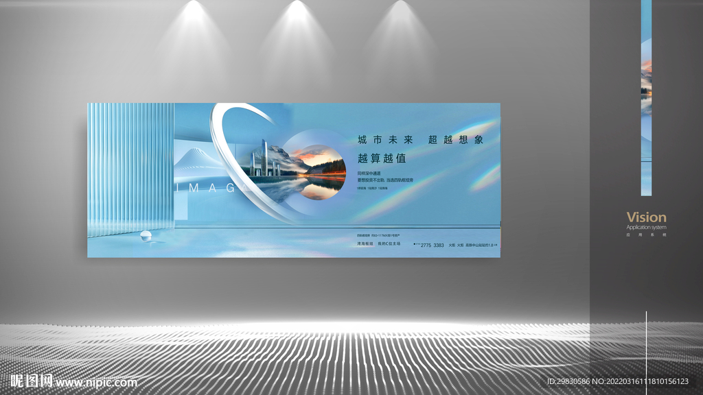 开盘户外极光地产