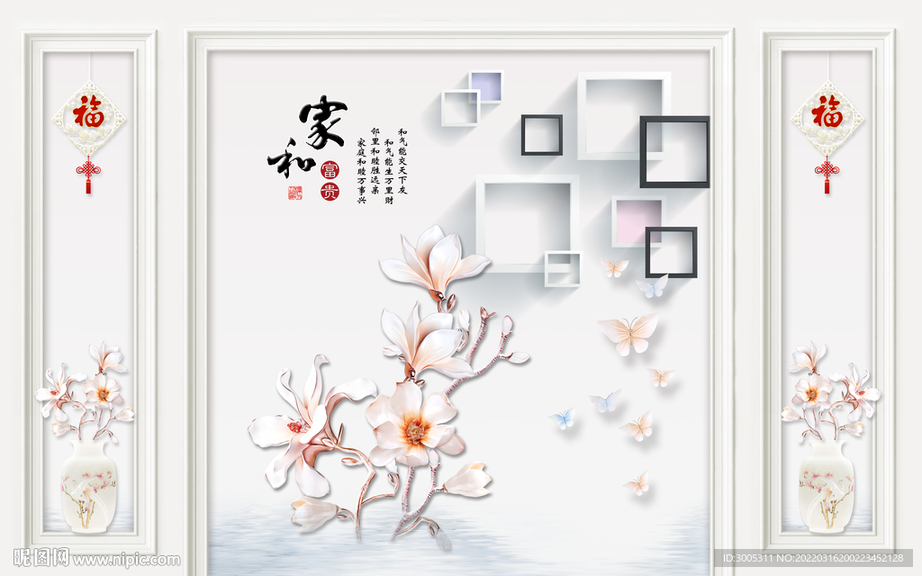 电视背景墙 家和富贵 花朵花瓶