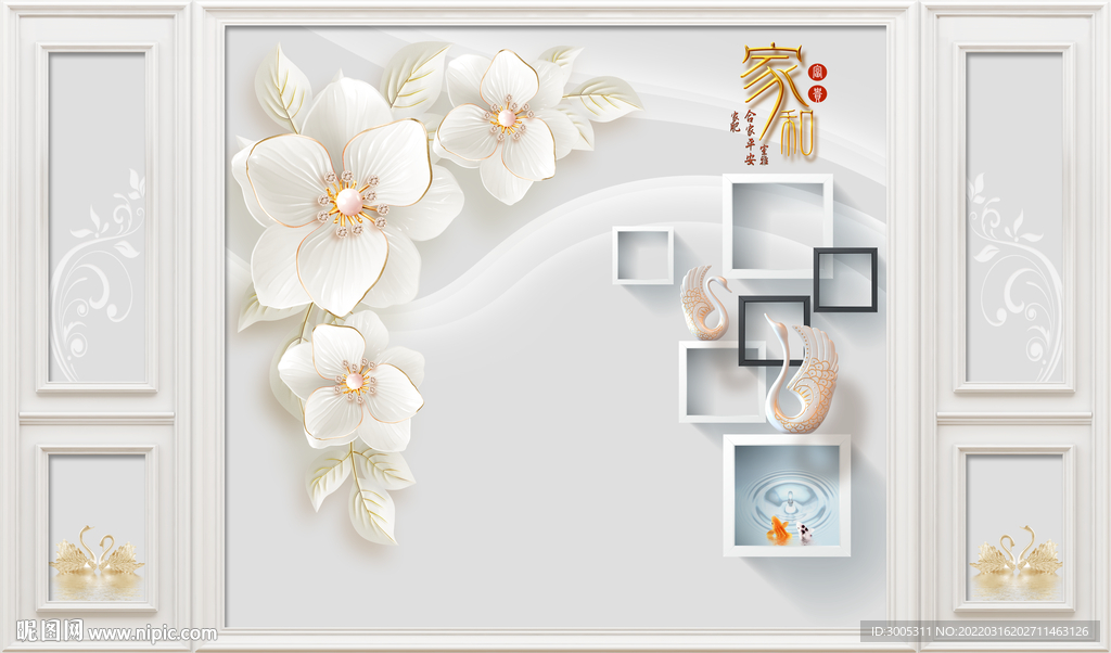 电视背景墙 家和富贵 白色花朵