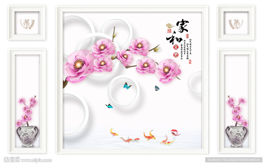 电视背景墙家和富贵花朵花瓶金鱼