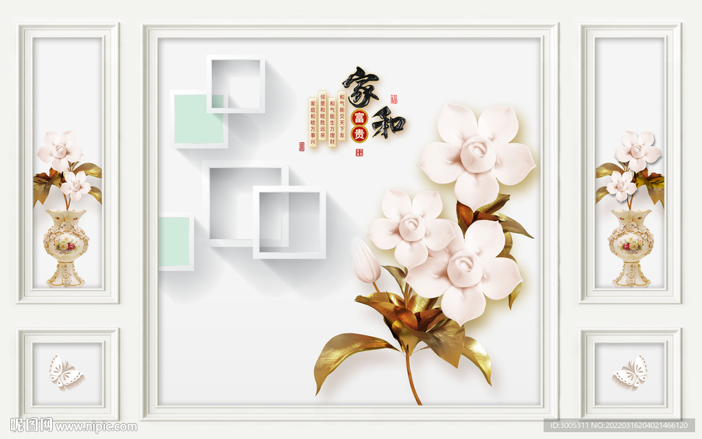 电视背景墙 家和富贵 花朵花瓶