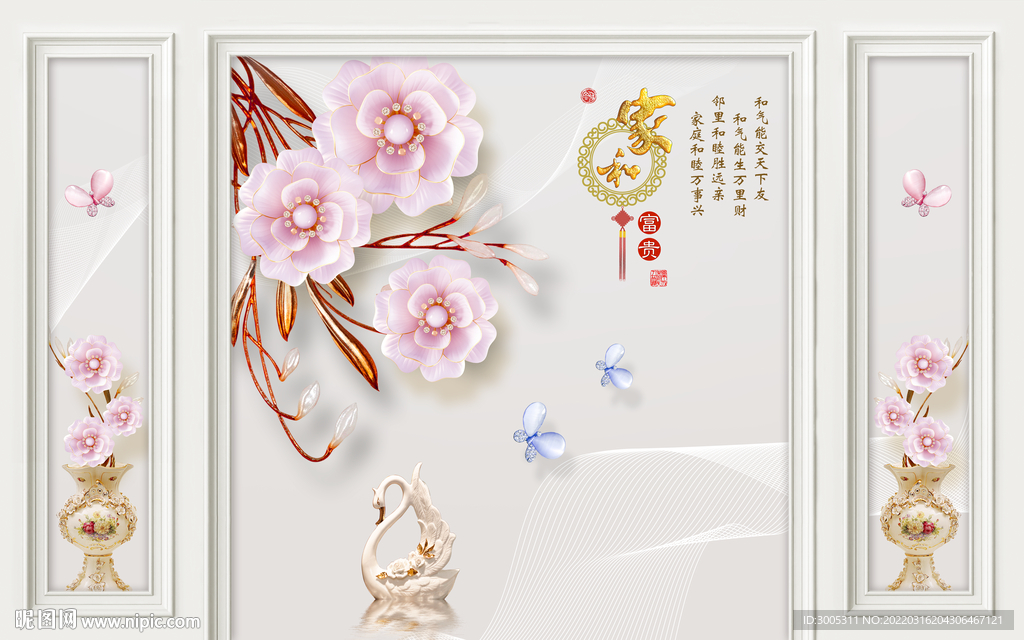 电视背景墙 家和富贵 花朵花瓶