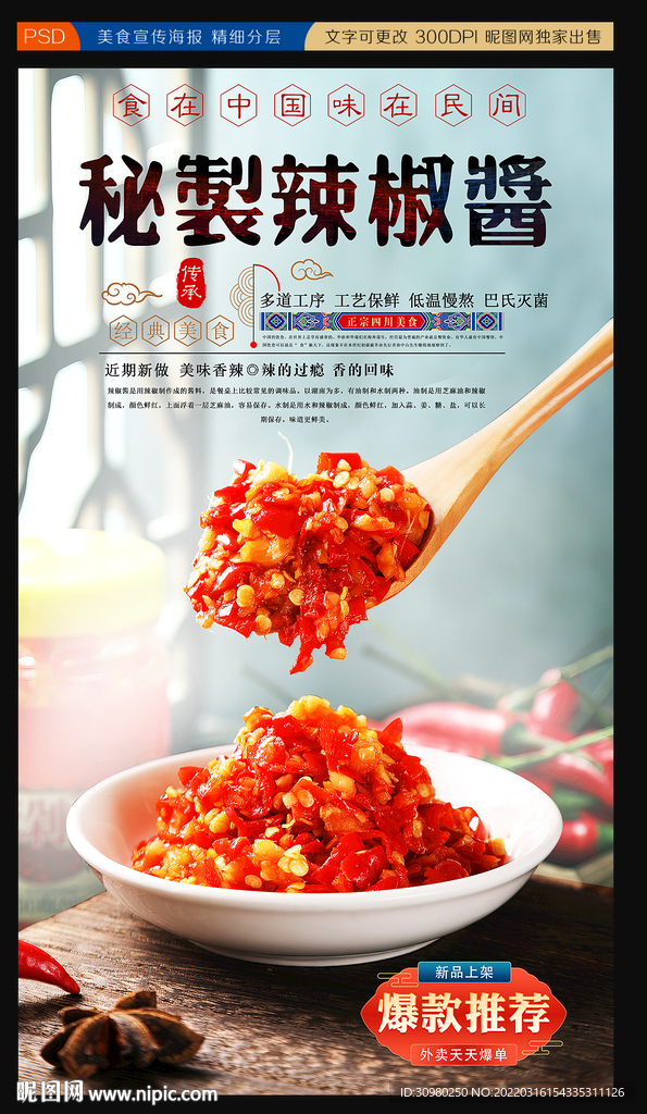 辣椒酱展板