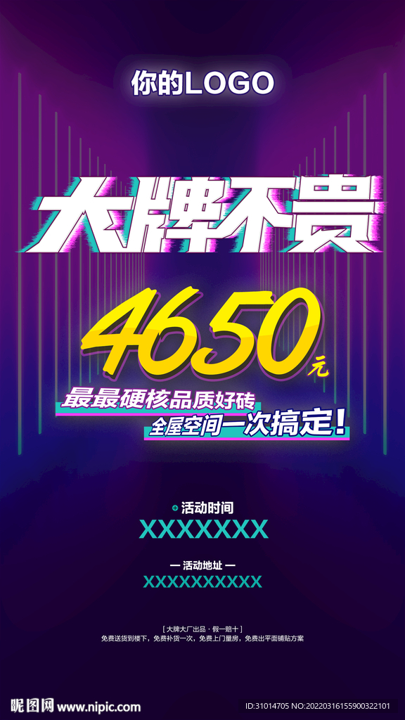 大牌不贵抖音海报