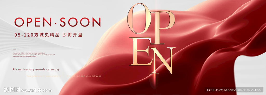 开盘 开业海报