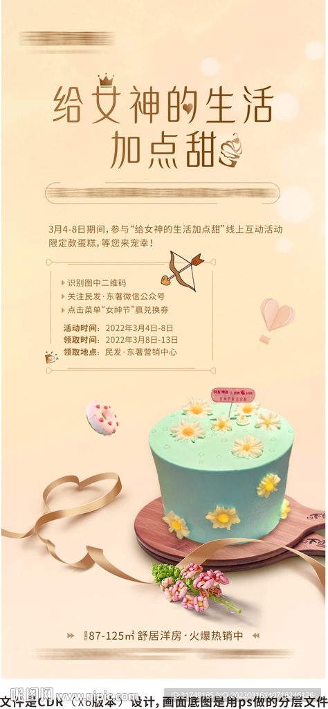 房地产蛋糕手作diy暖场活