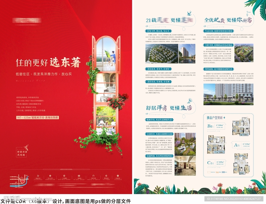 房地产拓客DM宣传单