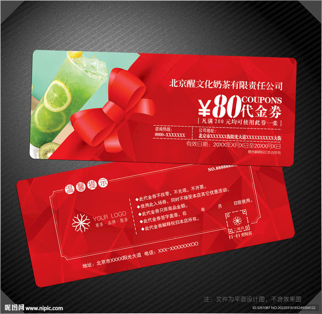 奶茶代金券