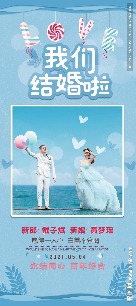 婚礼结婚展架易拉宝