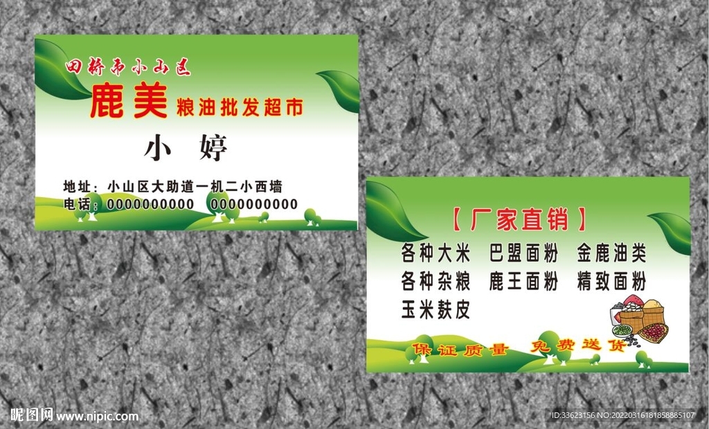 农产品名片设计