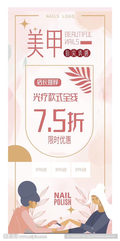 美甲春季优惠折扣活动