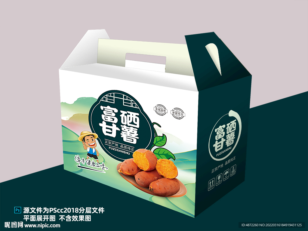 富硒甘薯包装平面展开图