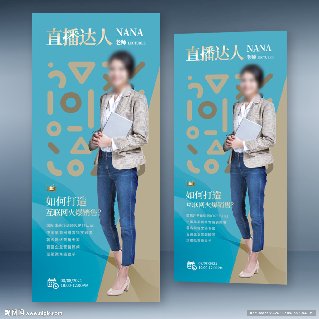 直播达人 抖音人物清新展架