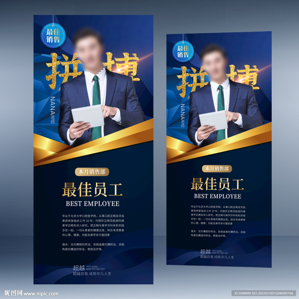 企业公司最佳销售员工 讲师人物