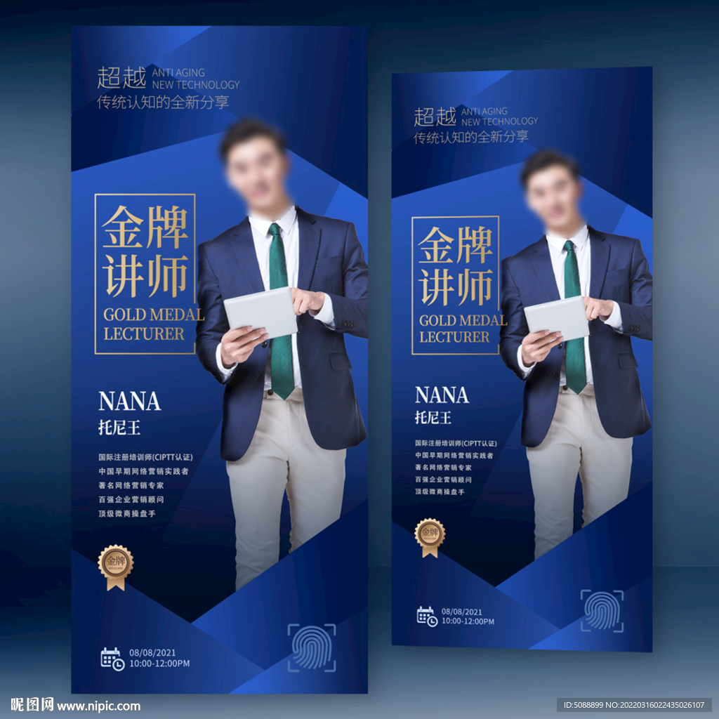 金牌讲师 公司员工介绍蓝色展架