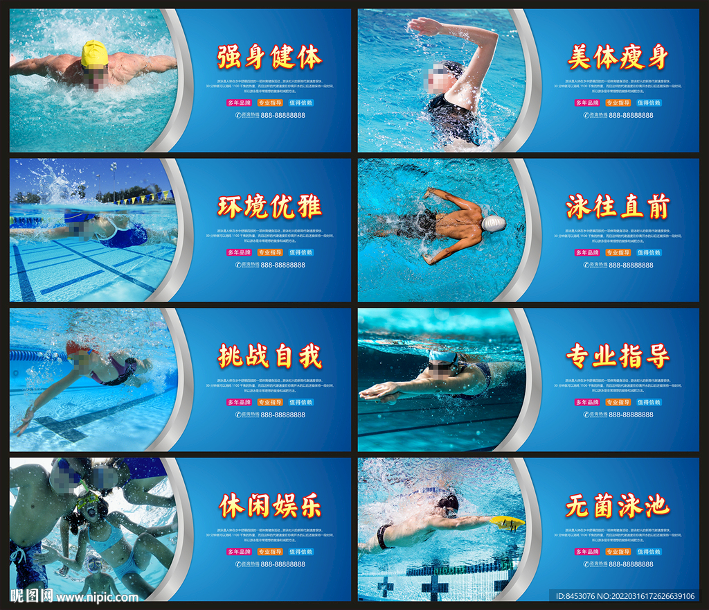 游泳海报