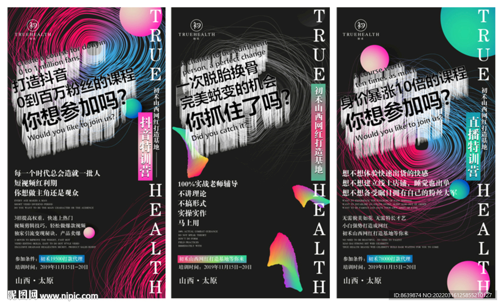 打造素人直播带货