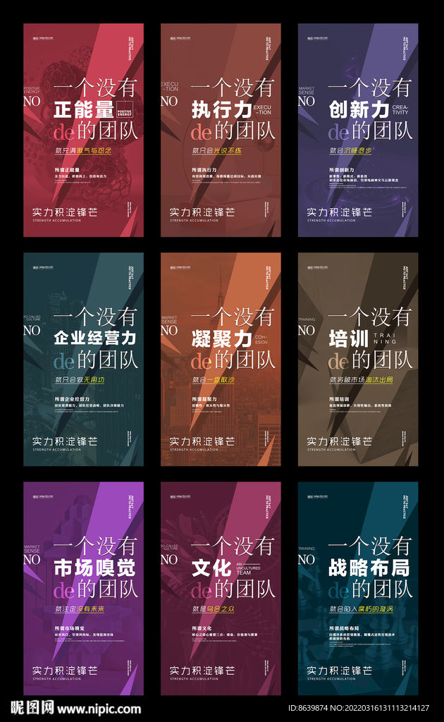 微商招商势能海报