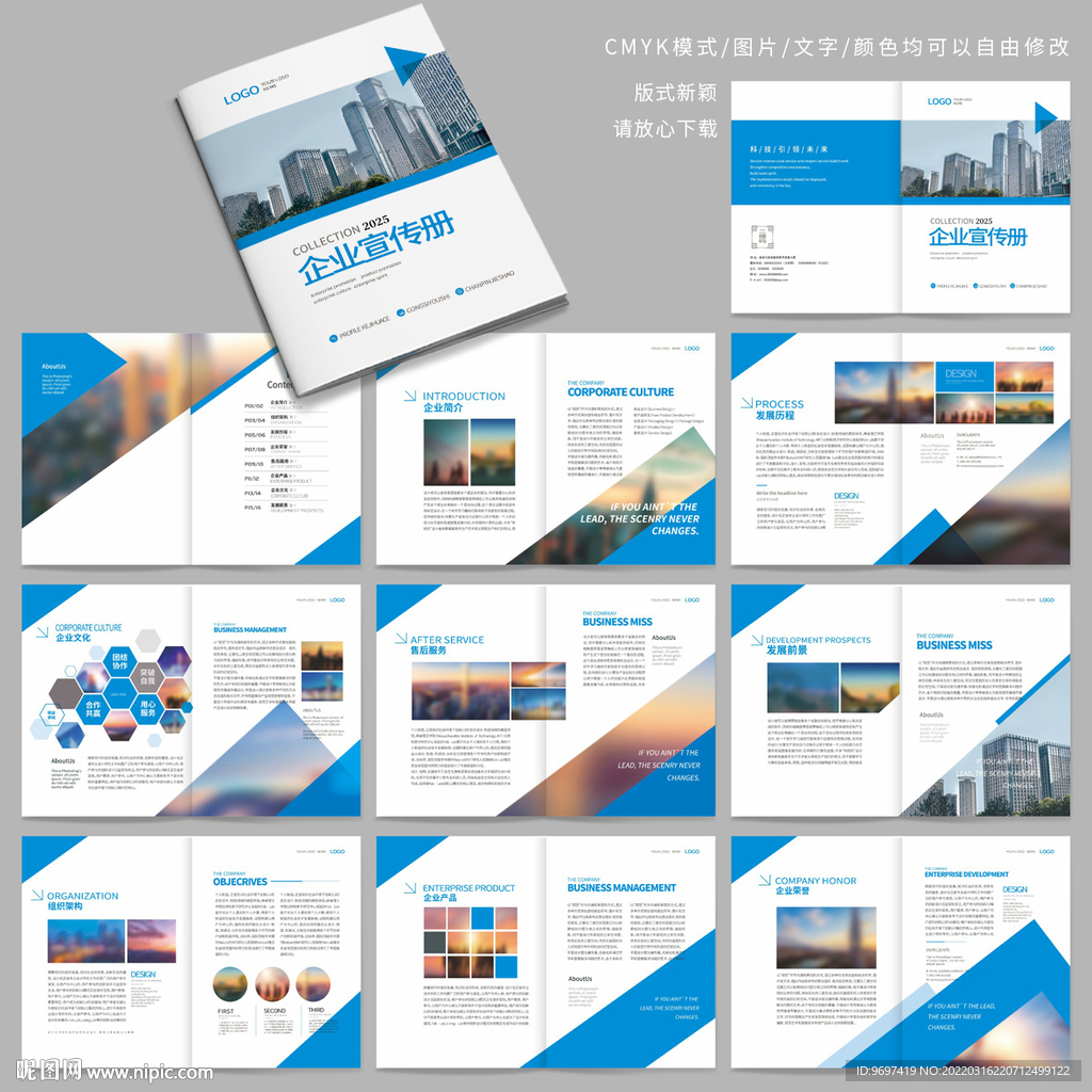 蓝色企业宣传册画册