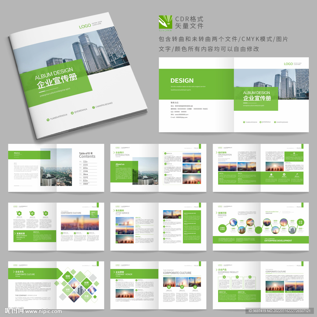绿色企业画册宣传册设计