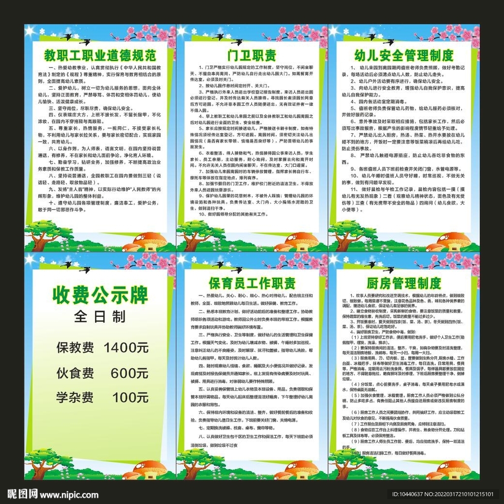 幼儿园制度牌