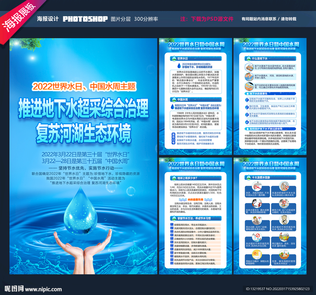 2022世界水日中国水周