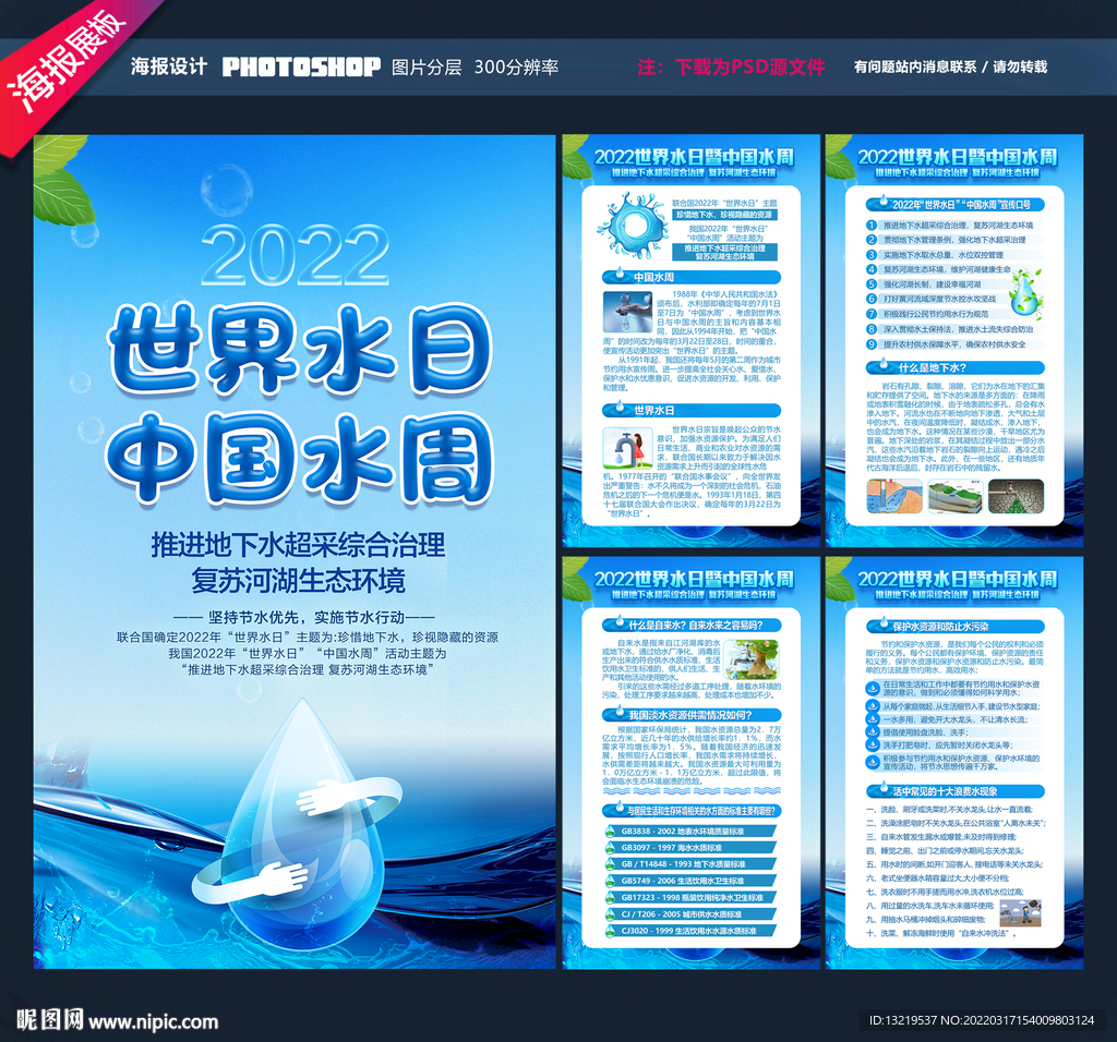 中国水周宣传展板