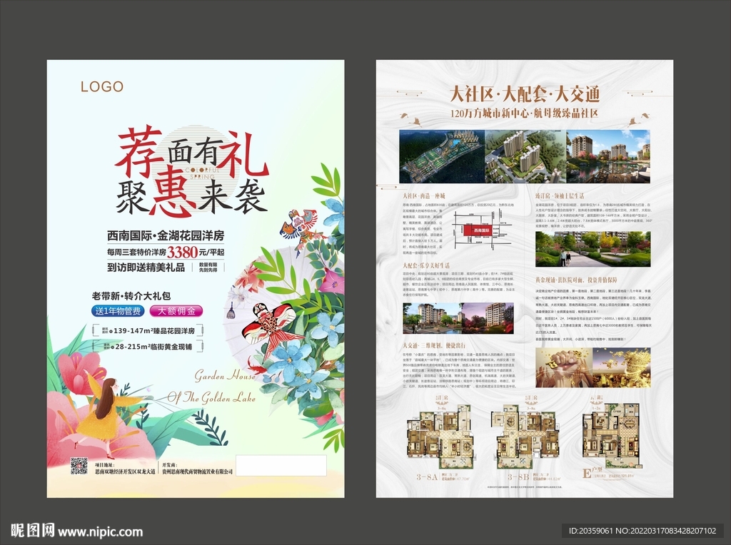 地产春天单页图片