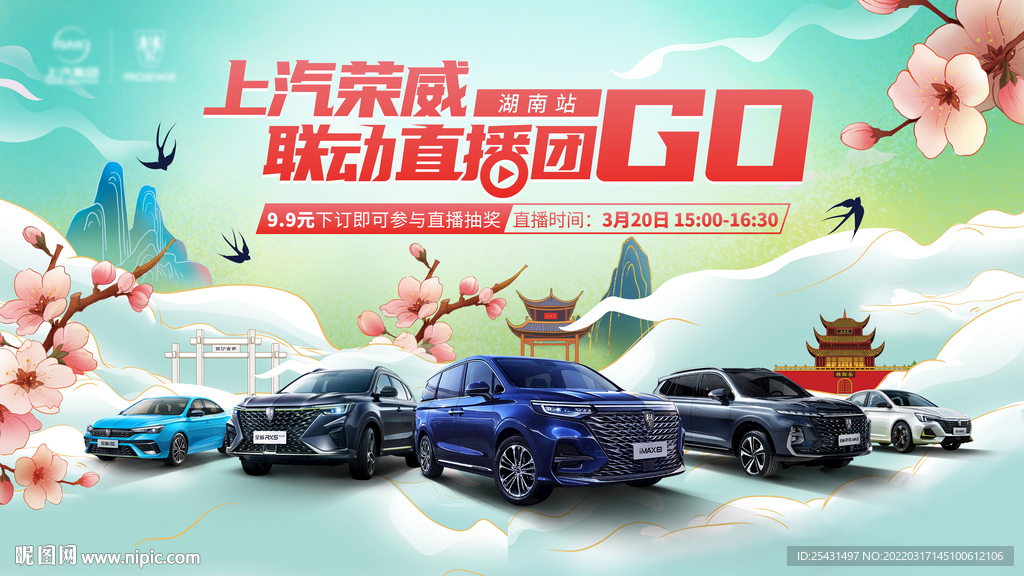 春季直播汽车团购会