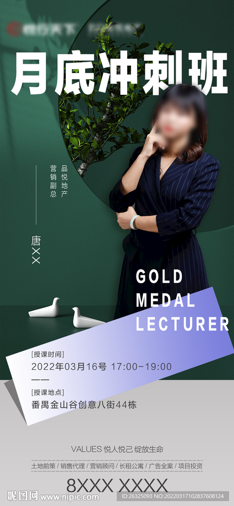 地产绿微商讲师培训人物海报微信