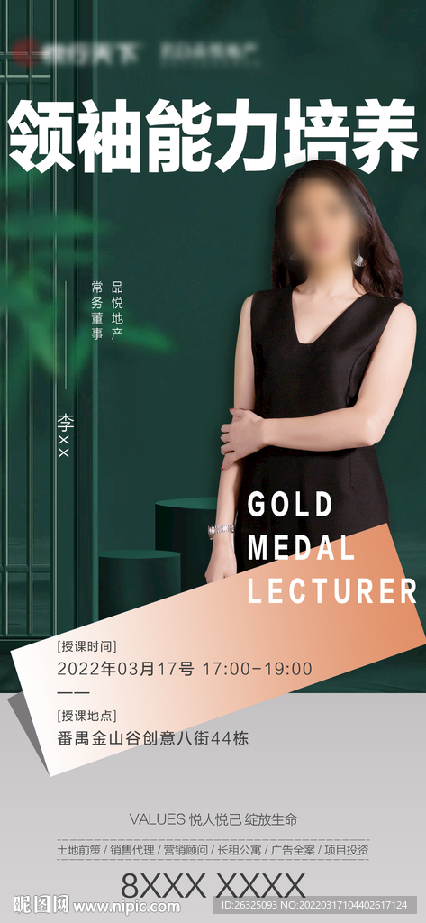 地产绿微商讲师培训人物海报微信