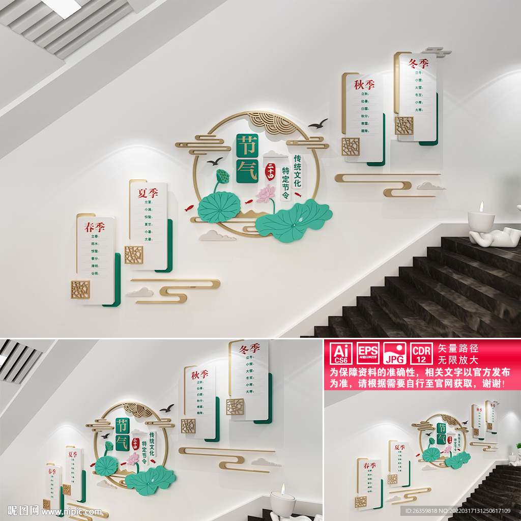 二十四节气楼道文化墙