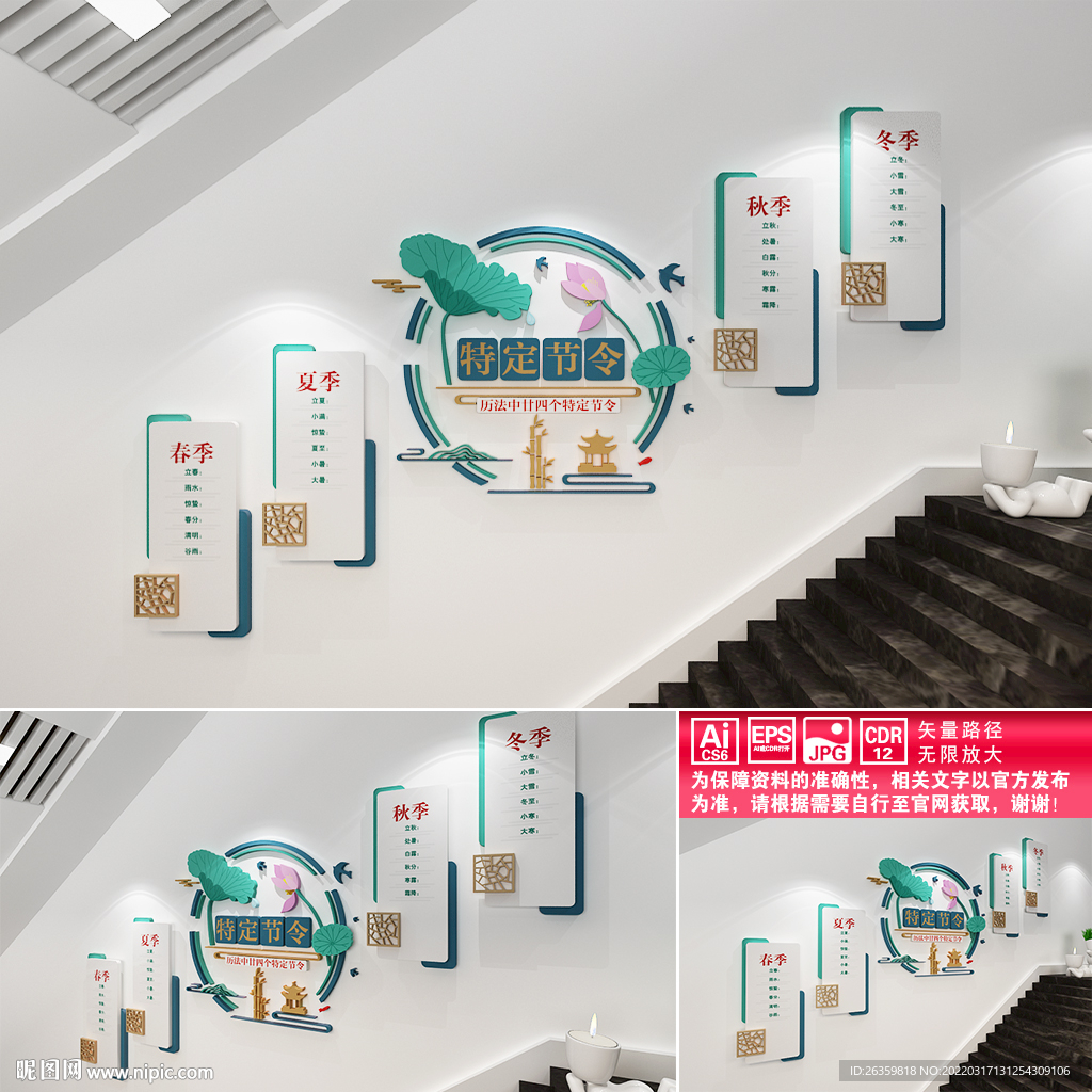 二十四节气楼道文化墙