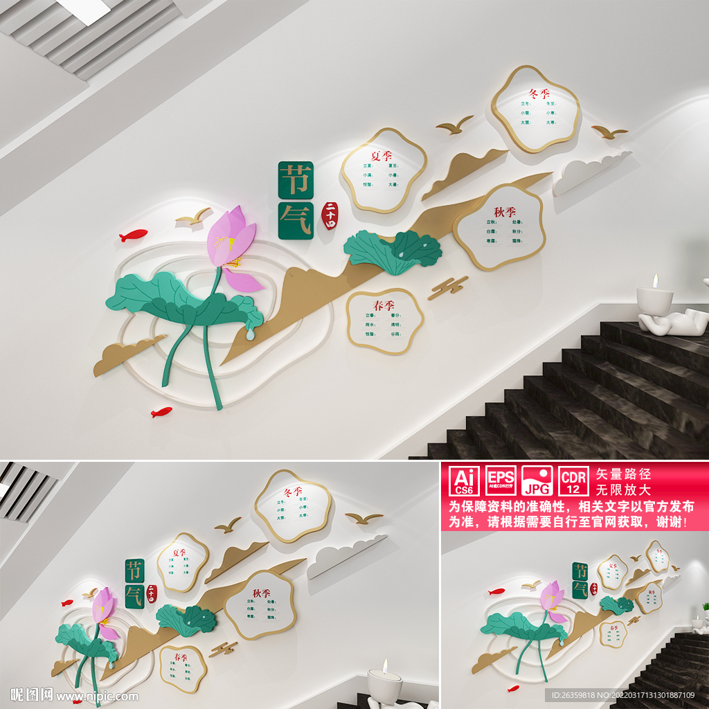 二十四节气楼道文化墙