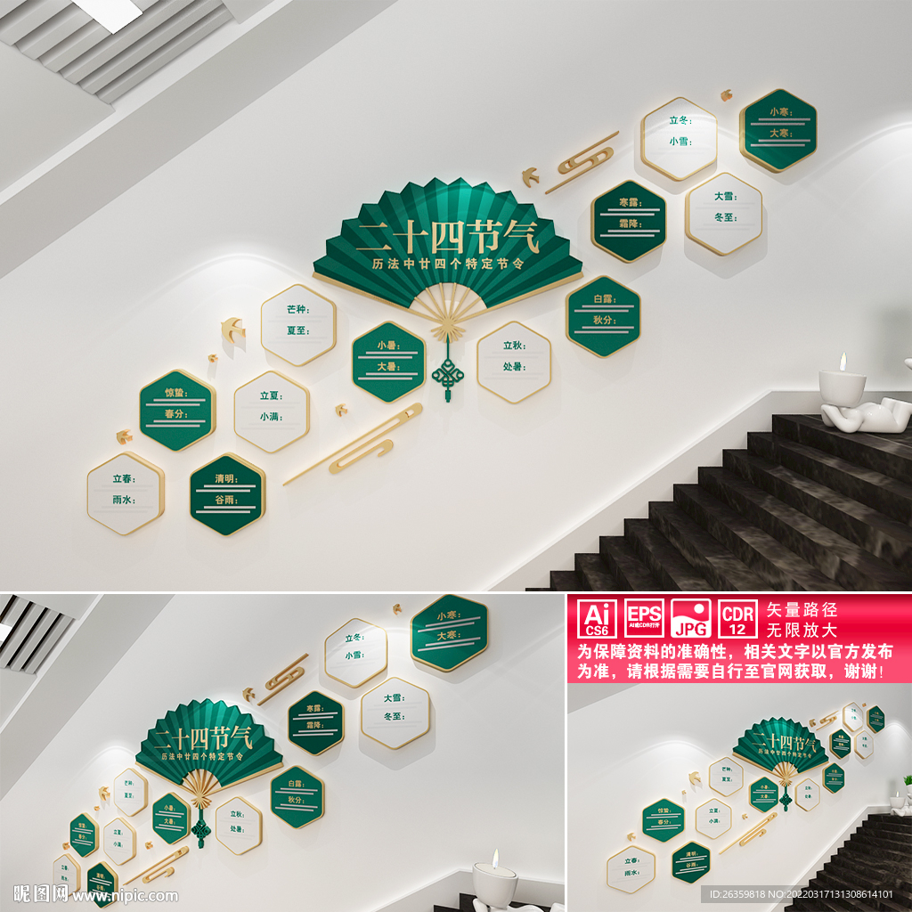 二十四节气楼道文化墙