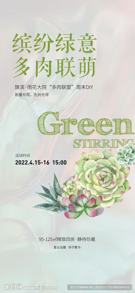 多肉仙人掌diy活动海报