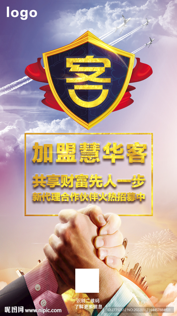 招商合作共赢海报