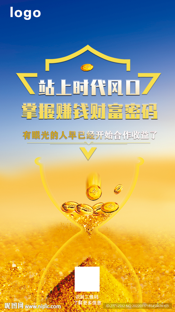 掌握赚钱金钱的财富沙漏海报