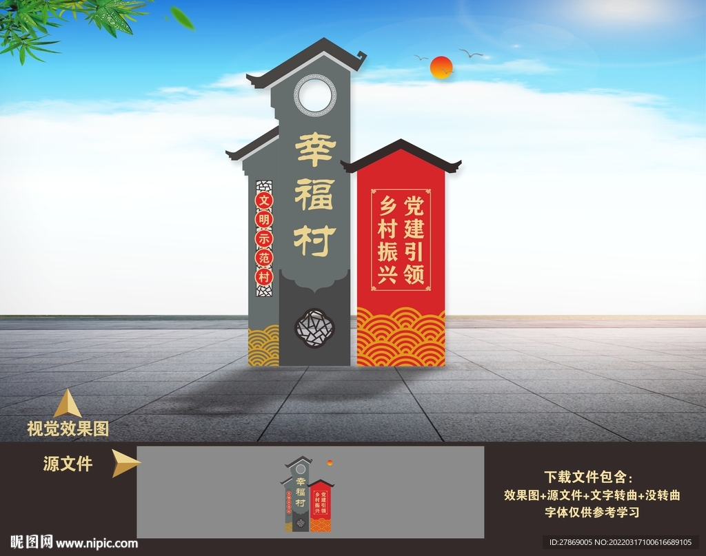 村名牌 村入口牌